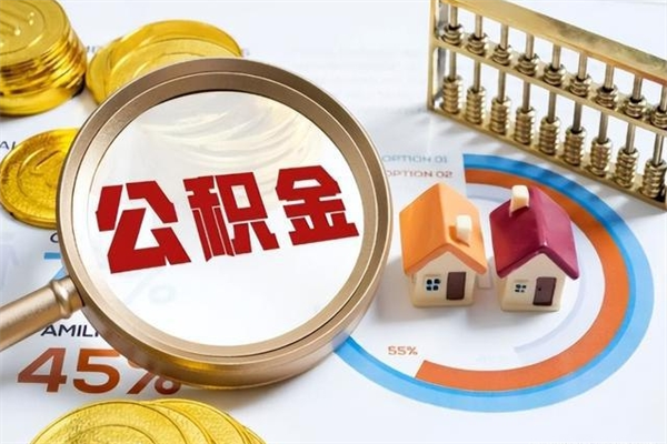 广州离职公积金怎么取咨询（广州离职公积金提取流程示意图）